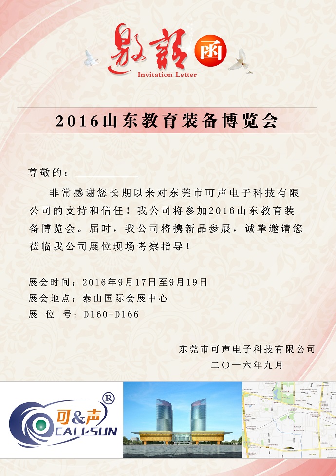 泰安邀請函2 泰安邀請函2