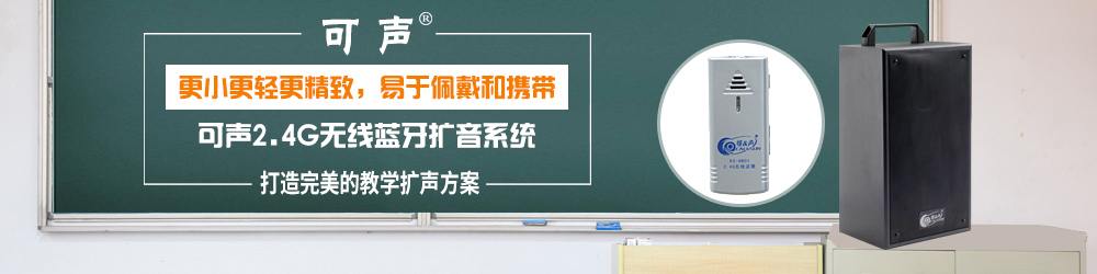 教學(xué)擴(kuò)音器 教學(xué)擴(kuò)音器