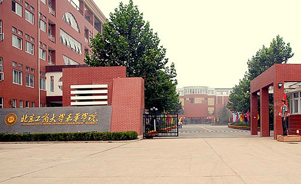 中國工商大學嘉華學院